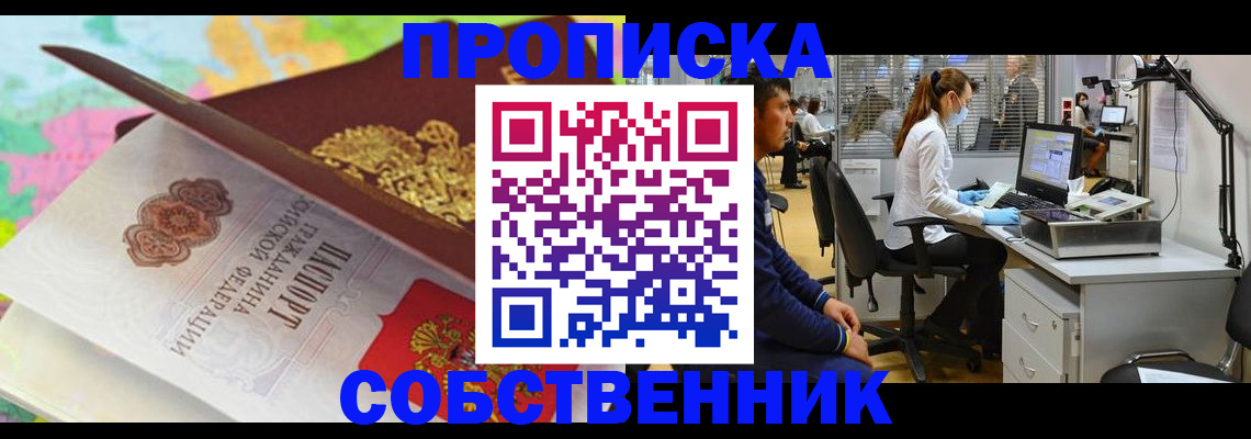 прописка в квартире в Новоуральске